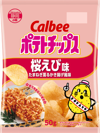 中部エリア限定で静岡の味を再現！駿河湾産桜えびの香ばしさとたまねぎの甘みを楽しむ『ポテトチップス 桜えび味 たまねぎ薫るかき揚げ風味』