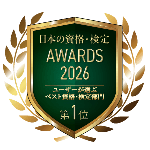 【日本の資格・検定 AWARDS 2026】FP資格が「ユーザーが選ぶベスト資格・検定部門」 第1位を受賞！