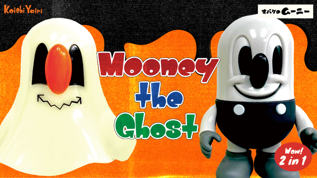 『Mooney the Ghost｜オバケのムーニー』と「ゴッコ堂」のコラボソフビを7月13日よりZOZOVILLAで抽選販売