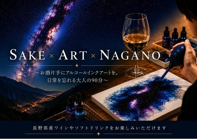 信州発Paint & Sip スタジオ「SAKE ART」、長野県主催の体験型アートイベントに講師として協力