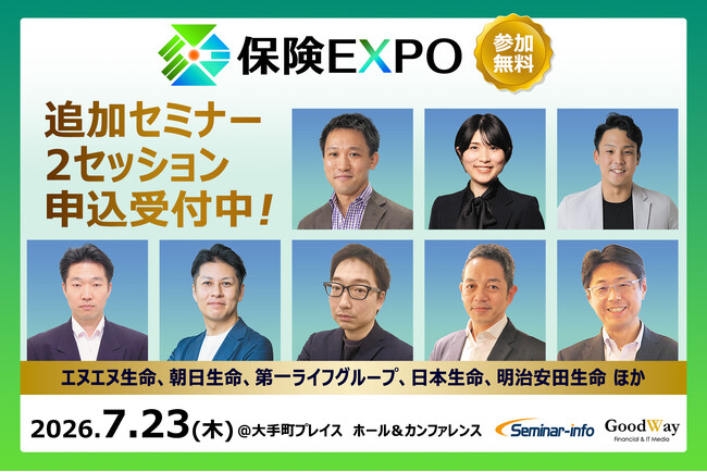 【第3弾】生成AI時代の保険DXを定義する「保険EXPO 2026」、日本生命・明治安田生命・第一ライフ・朝日生命・エヌエヌ生命らが登壇する追加2セッションの申込受付を開始！