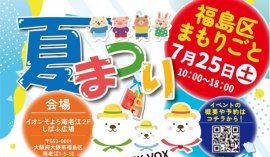 夏まつり 夏まつり
