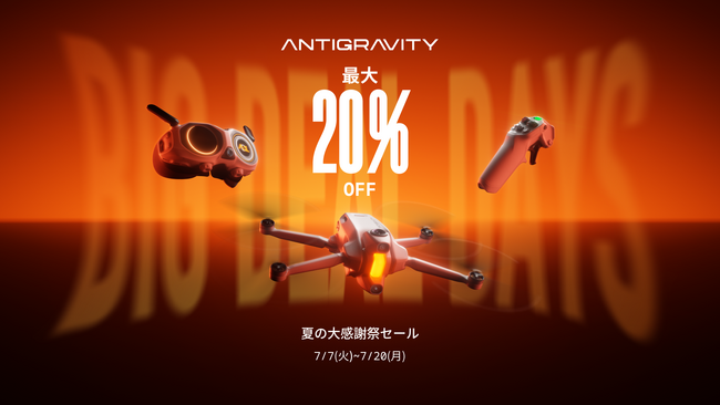 20％OFF「Antigravity 夏の大感謝祭セール」を開催、初心者でも楽しめる360度ドローンをもっと手軽に