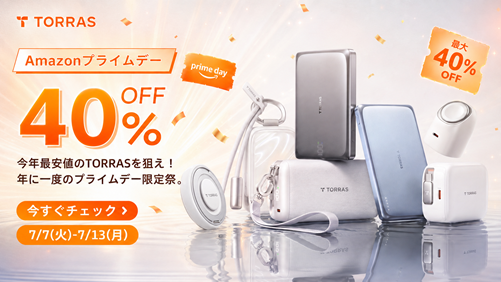 【Amazonプライムデー】TORRAS人気アクセサリーが特別価格で登場！高性能のスマホケースやモバイルバッテリーなどが最大40％OFF！
