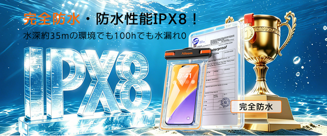 【Amazonプライムデー2026】夏のレジャーをもっと快適に。Alloom「スマホ防水ケース」が期間限定999円で登場