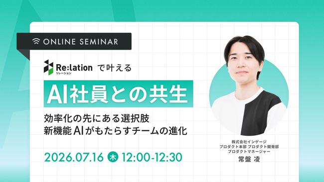 【7/16開催】採用難・属人化に悩むCS担当者必見！インゲージが新機能「AI社員」を活用した次世代の顧客対応ウェビナーを開催