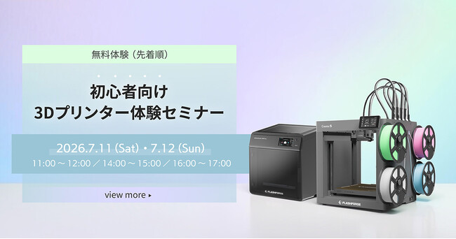 初心者向け3Dプリンター無料体験セミナーを開催【APPLE TREE株式会社】