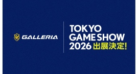 【GALLERIA】東京ゲームショウ2026出展決定 GALLERIAブースは今年もアツいコンテンツをお届け 最新ゲームタイトルの試遊や豪華ゲスト出演ステージも 【GALLERIA】東京ゲームショウ2026出展決定 GALLERIAブースは今年もアツいコンテンツをお届け 最新ゲームタイトルの試遊や豪華ゲスト出演ステージも