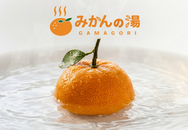 愛知県蒲郡市に新たな癒やしスポット誕生！「みかんの湯 蒲郡」が2026年7月9日（木）にクラスポ蒲郡内にてグランドオープン！