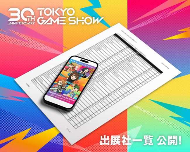 TGS2026出展社一覧が本日公開!昨年を上回る51の国と地域から出展!