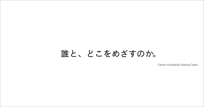 キャリアインキュベーション、スタートアップ幹部人材向け情報発信を強化