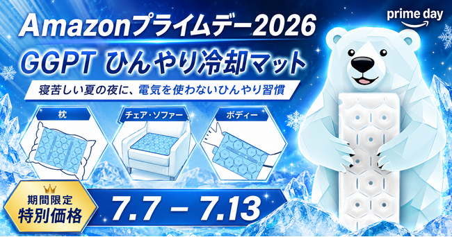 【Amazonプライムデー2026】夏休みのお出かけ・車内・アウトドアの暑さ対策に。GGPT「ひんやり冷却マット」が期間限定セール