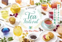 NY発プレミアムティーブランド「HARNEY & SONS」、博多阪急で開催の「HAKATA Tea Festival」に出店　日本初入荷の新作を100個限定で先行販売