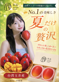 夏だけの贅沢、台南マンゴーが今年も日本に登場！東京にて期間限定キャンペーン開催