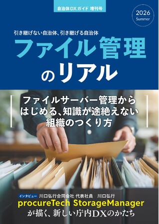 全国1,788自治体を対象とした「文書・データ管理および生成AI活用に関する実態調査」を実施　― 多数のご要望を受け、回答期限を2026年7月24日（金）まで延長 ―