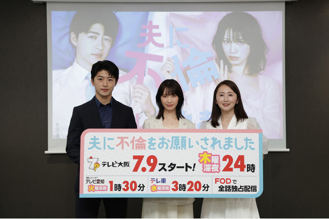 中村ゆりか×佐野玲於 W主演「夫に不倫をお願いされました」記者会見レポート