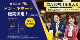 全国ドン・キホーテ系列店舗で販売を開始する「宴ざんまい」 全国ドン・キホーテ系列店舗で販売を開始する「宴ざんまい」
