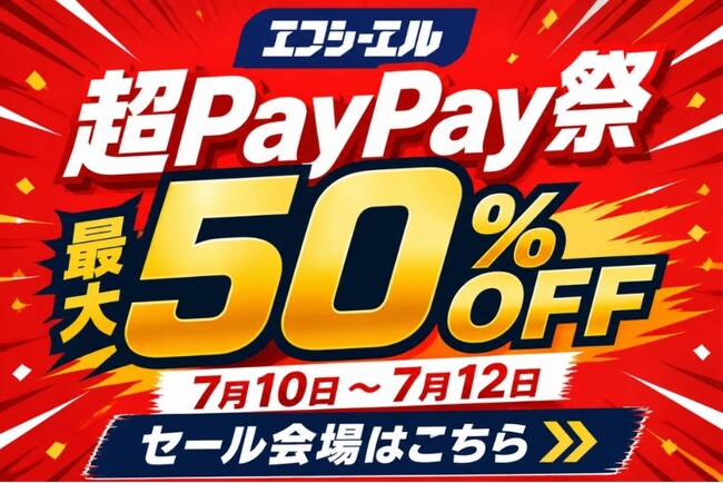 【超PayPay祭×エフシーエル】最大50%OFF！夏のレジャーに向けて車・バイク用品の大特価セールを開催