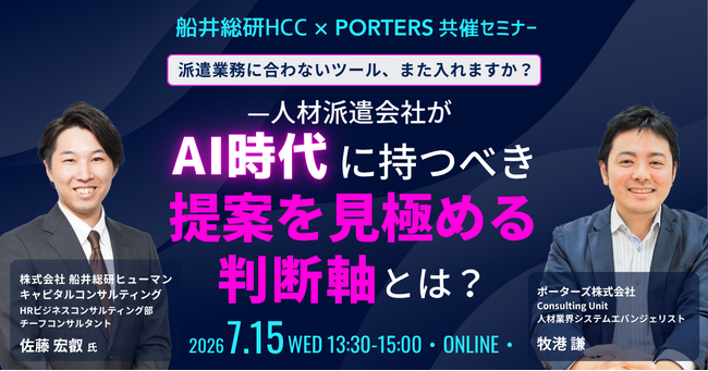 派遣事業“全体”でAI活用を成果につなげる!業務に適した提案を見極める判断軸とは?