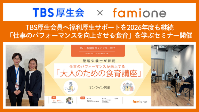 TBS 厚生会員へ福利厚生サポートの一環として、仕事のパフォーマンス向上する「大人のための食育講座」を開催しました
