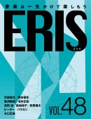 電子版音楽雑誌ERIS第48号