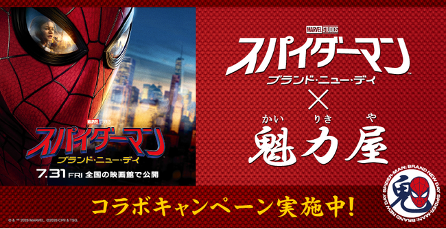 【ラーメン魁力屋】スパイダーマンとのコラボメニューが期間限定で登場！注文証明書5枚で限定オリジナルレンゲを先着1,000名様にプレゼント！