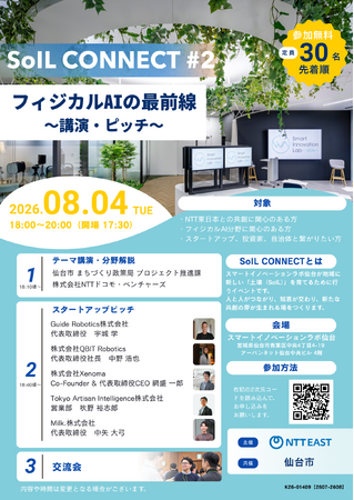 事業創造カンパニーの01Booster、NTT東日本主催イベント「SoIL CONNECT」の運営を実施
