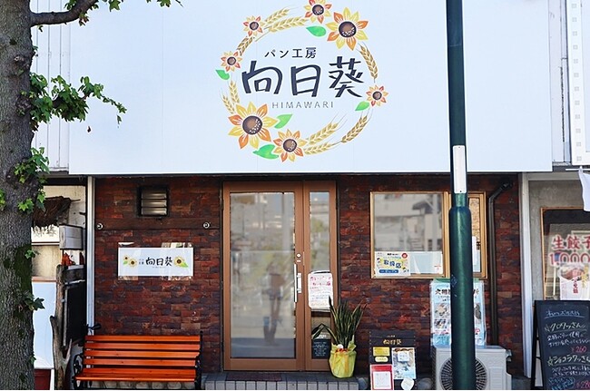 藤沢市「パン工房 向日葵 湘南台」、店頭受け取りで食品ロスを減らすアプリ「トリニコ」を導入