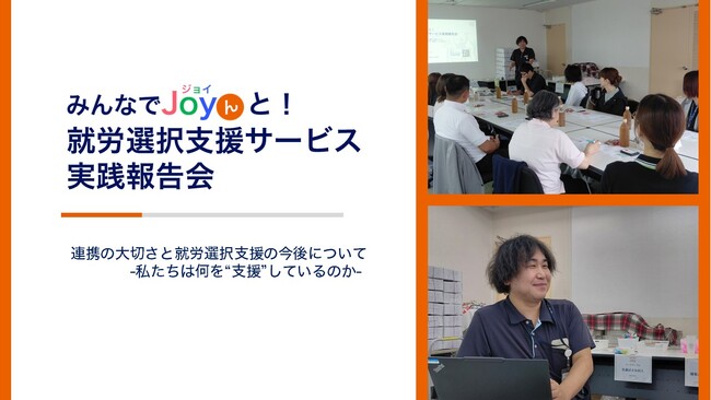 アイエスエフネットジョイ、地域との連携強化イベント「みんなと語る会 