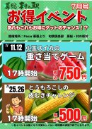 農産のお得イベント！