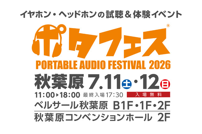 オープンイヤー型イヤホンのShokz （ショックス）「ポタフェス2026夏 秋葉原」に出展します。