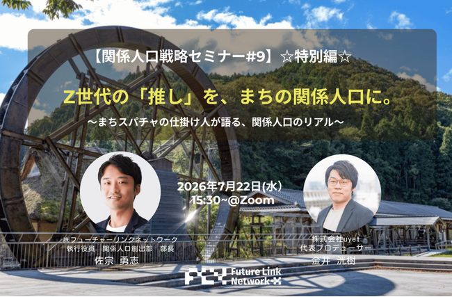 VTuber事業プロデューサー金井が地方創生ウェビナーに登壇