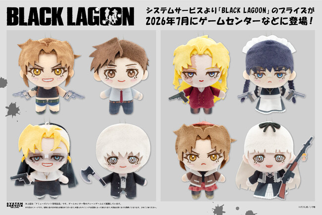 システムサービスから「BLACK LAGOON」のプライズが2026年7月に登場!