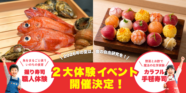 夏休みの自由研究に！夏休みの自由研究に！飲食塾で“命”と“科学”を学ぶ、子ども向け食育イベントを開催