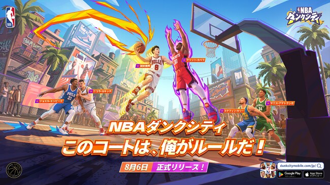 NBA公式ライセンスモバイルゲーム『NBAダンクシティ』8月6日(水)正式リリース決定!