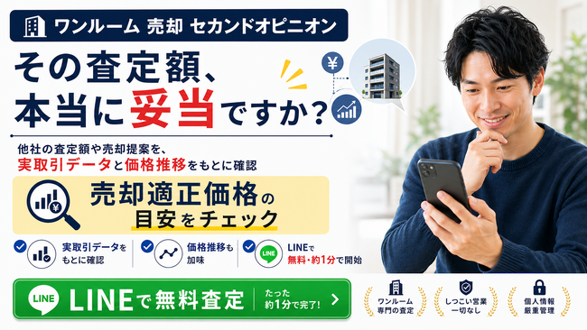「ワンルーム売却セカンドオピニオン」の提供開始 「ワンルーム売却 超高精度AI査定くん」