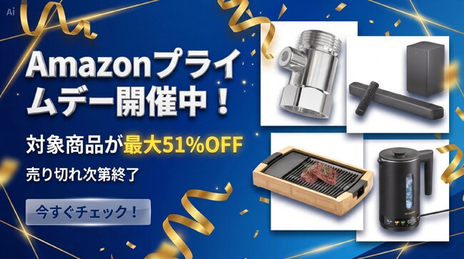 【Amazonプライムデー】SINSANKAI取り扱いの対象商品が最大51%OFF!