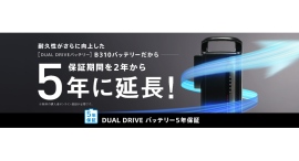 電動アシスト自転車のバッテリー性能を保証する期間を、オンライン登録するだけで、最長5年に延長 - 長く乗るなら、ブリヂストン - 電動アシスト自転車のバッテリー性能を保証する期間を、オンライン登録するだけで、最長5年に延長 - 長く乗るなら、ブリヂストン -