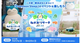 『Pokémon Sleep』3周年記念!横浜みなとみらいで過去最大規模のリアルイベント詳細情報公開7/17(金)-8/23(日)開催 『Pokémon Sleep』3周年記念!横浜みなとみらいで過去最大規模のリアルイベント詳細情報公開7/17(金)-8/23(日)開催