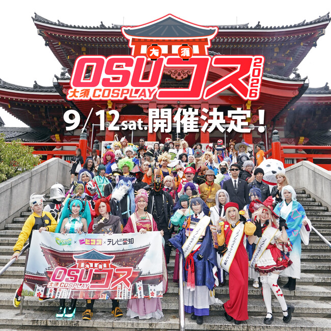 コスプレイベント「OSUコス」9月12日(土)開催!名古屋・ 大須スケートリンクも会場に!!