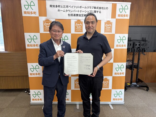 『南知多町』ホームタウンパートナー協定締結のお知らせ