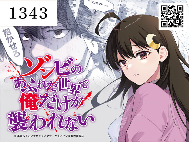 アニメ「ゾンビのあふれた世界で俺だけが襲われない」コミックマーケット108出展決定！ゾンビコスプレイヤー撮影会・ノベルティ配布企画中！！