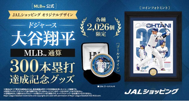 大谷翔平選手MLB(TM)通算300本塁打達成記念 JALショッピングオリジナルデザインのフォトミントとコインを数量限定発売