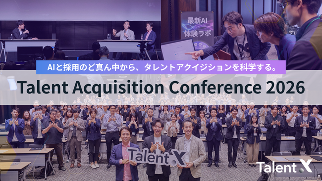 AIと採用のど真ん中から、タレントアクイジションを科学する。「Talent Acquisition Conference 2026」開催報告