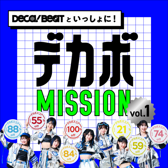 【Earth hacks×ハロー！プロジェクト】「DECA!BEAT（デカビート）」といっしょに挑戦！脱炭素スタンプラリーを開始！