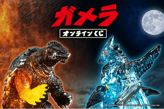 1965年の誕生から60周年を迎えた『ガメラ』が初のオンラインくじとして、くじ引き堂に登場！　CCPJAPAN社製ソフビの他、ポスター、場面写やビジュアルアートを使用した豪華賞品が盛りだくさん!!