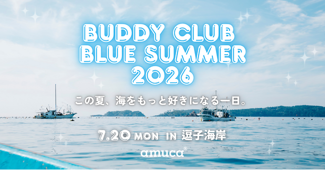 海の日に海を知って好きになる、体験型イベントを廃漁具マテリアルブランドamuca(R)が逗子海岸で開催＜7月20日（月）＞