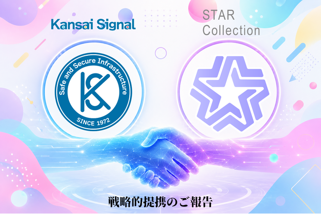関西シグナルサービス、STAR CollectionとWeb3.0領域で連携を開始