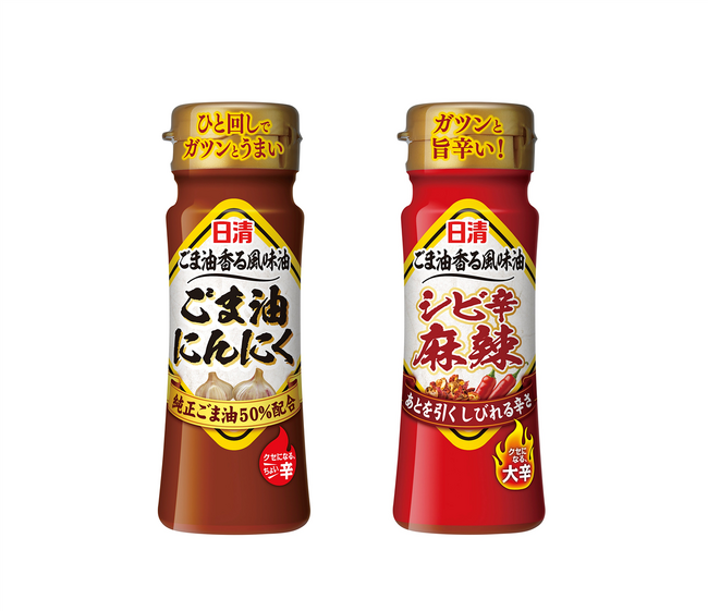 ごま油のおいしさをもっとひろげる「日清ごま油香る風味油　ごま油にんにく／シビ辛麻辣」を新発売