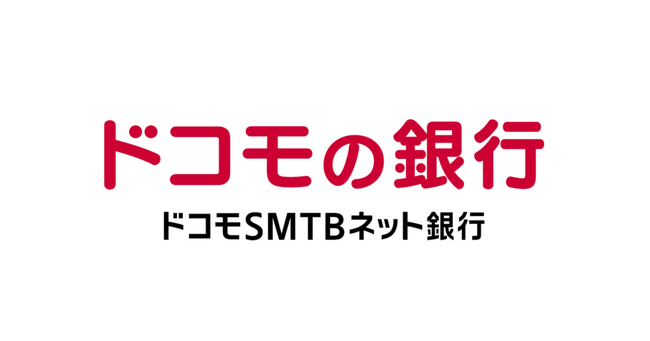 住信SBIネット銀行、新サービスブランド「ドコモの銀行」を発表